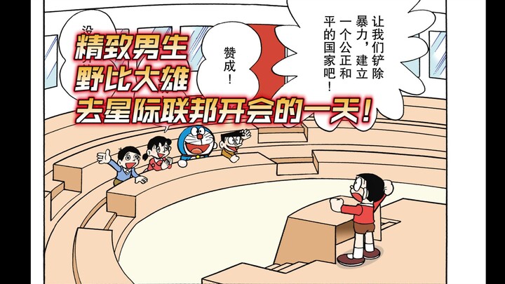 يوم ديل منغ المتقن في حضور اجتماع الاتحاد بين النجوم