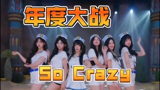 木叶练习班公司年度大赛！入场加开场舞《完全疯了！》