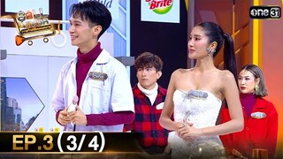 SELLVIVOR ภารกิจพิชิตยอดขาย | Ep.3 (3/4) | 20 ก.ค. 67 | one31