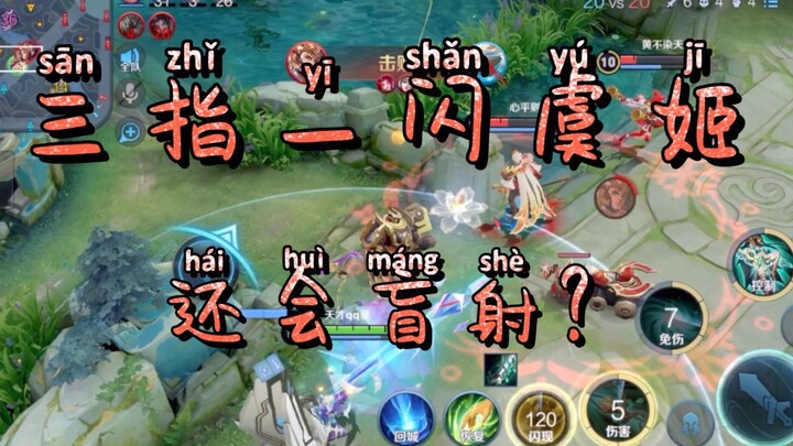 Three-finger flick with Yu Ji—can she still shoot blind?