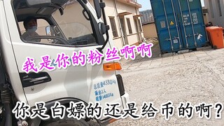 我是你的粉丝啊！外卖小哥：你是白嫖的还是投币的啊？