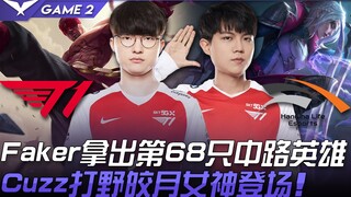 T1 vs HLE: Heroes Galore! Faker picks his 68th mid-lane champion, Cuzz takes out the Moon Goddess in