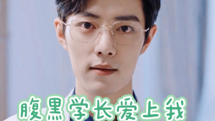 〔魏然如空〕之《腹黑学长爱上我》全集/战山为王/心机腹黑暗恋学长&善良勇敢聪明学弟/HE/双洁/非ABO