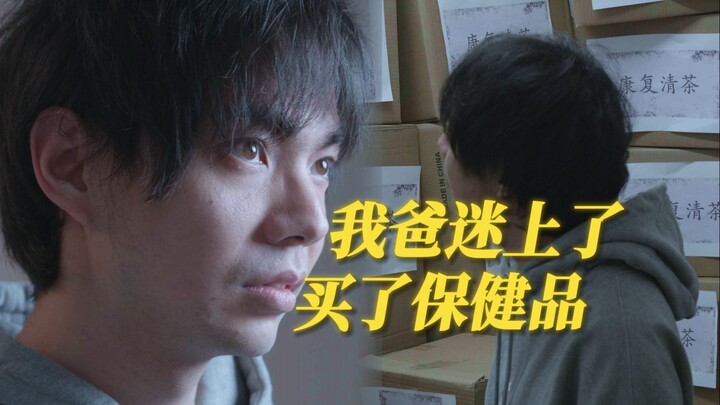 Ayah saya kecanduan membeli suplemen kesehatan