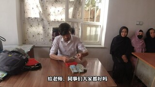Chinese people brought 250,000 yuan in cash to pay the salary of Afghan female school teachers, and 
