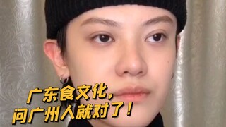 【Mischievous Boy KC】How to Break the Ice When Dining with Cantonese People!