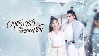 วาสนารักมิอาจเร้น ตอนที่ 01