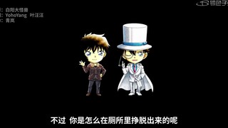 【百卷纪念系列】AR企划·100组秘密谈话06-怪盗基德&