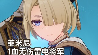 【原神】无限E，EEEEEEE刀斩！！！！