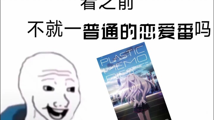 不就一普通恋爱番吗?【可塑性记忆】