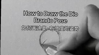 如何画迪奥·布兰度的姿势，建议收藏！