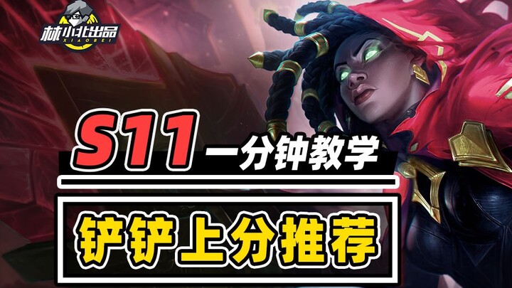 Challengers Update Today: Quick 1-Minute Guide to the New Version’s Best Lineups! [Lin Xiaobei] [Tea