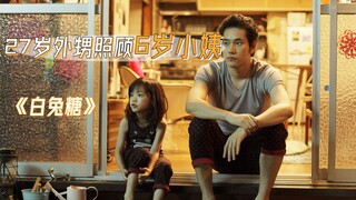 Ông nội qua đời, để lại đứa con gái ngoài giá thú. Cháu trai 27 tuổi đã nhận nuôi cô ruột 6 tuổi của
