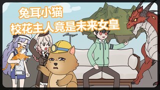 《兔耳小猫》第四集