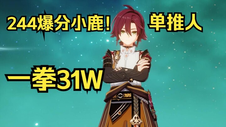 Xiaolu’s No-Item One-Punch deal: 310,000 damage! The 244‑set relic combo blows through Teyvat! For R