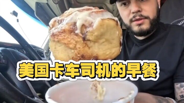 Sarapan pengemudi truk Amerika, hari ini menikmati roti gulung kayu manis yang lezat