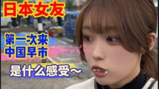 日本女友第一次来中国早市，被满街的“高级面包”惊呆了！