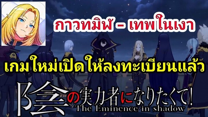 เกมใหม่จากอนิเมะสุดกาว ผู้ซ่อนเร้นในเงามืด "กาวทมิฬ" เปิดให้ลงทะเบียนล่วงหน้าแล้ว