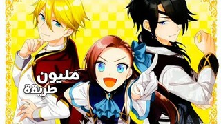 my next life as a villainess s2 amv Million Ways_مليون طريقة