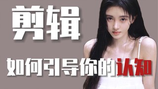 Liệu Ju Jingyi có phải là người giả tạo? Về cách biên tập định hướng nhận thức của bạn
