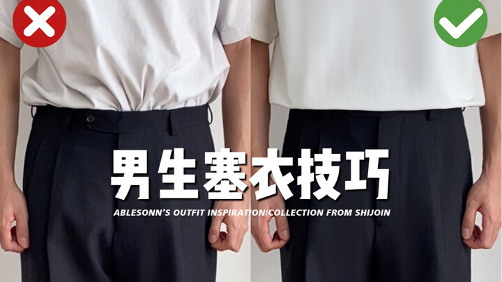 Bagaimana pria mengenakan pakaian dengan rapi dan terlihat lebih tinggi? | Berbagi 6 teknik memasukk