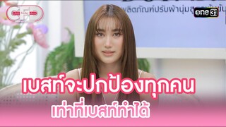 เบสท์จะปกป้องทุกคนเท่าที่เบสท์ทำได้ | Highlight Club Friday Show Ep.109 | 29 มิ.ย. 67 | one31