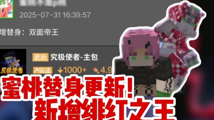 Modul pengganti NetEase yang paling hemat biaya telah diperbarui! Sang bos, Crimson King, telah munc