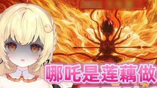 Orang Jepang yang pintar itu mengatakan bahwa Nezha terbuat dari akar teratai? Jangan berbohong pada