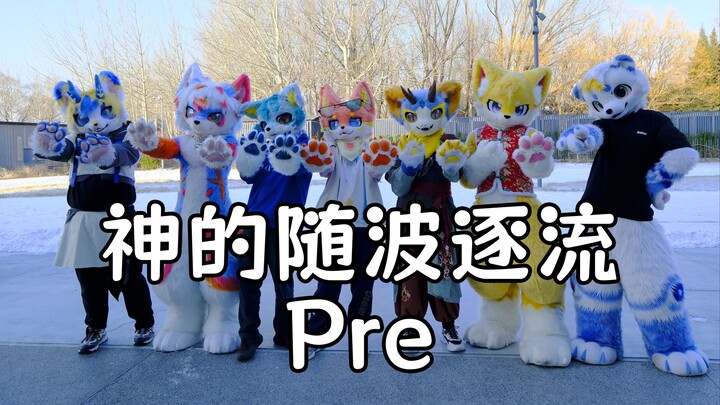 【Nhóm nhảy nhỏ】Pre “Sự tùy duyên của thần” (Teaser)