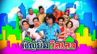 ก่อนบ่ายฯซีรีส์ เชิญยิ้มวิลเลจ ตอน สายใจไปก่อน EP.6