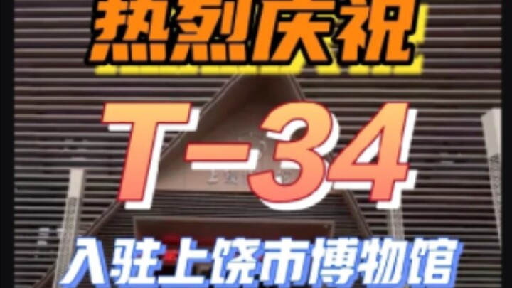 我做的紫砂壶T-34进博物馆了，你敢信？