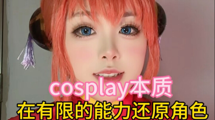 جوهر الكوسبلاي هو إعادة إحياء الشخصية ضمن حدود القدرات المحدودة.