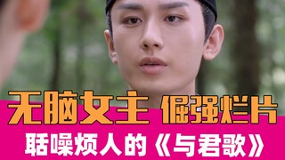 [Lao Xie's Complaint] "Singing with You": The plot is ridiculous and the acting is poor.