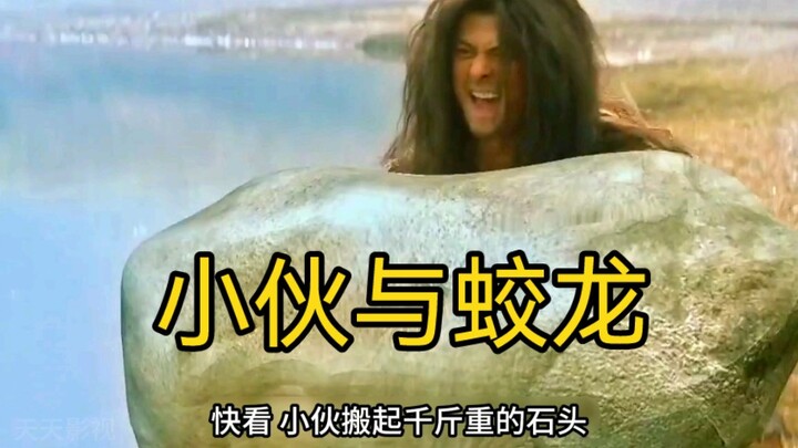 小伙为了能和心爱的女孩在一起，竟然把神龙给杀了