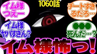 【ワンピース1060話】え！！？？最新話を見てイム様への恐怖に震える読者の反応集