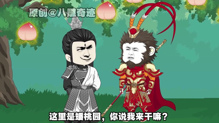 西游18无广