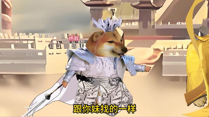 杨戬最听话时刻