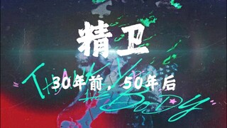 3050《精卫》【Hi-Res 24bit/192kHz】