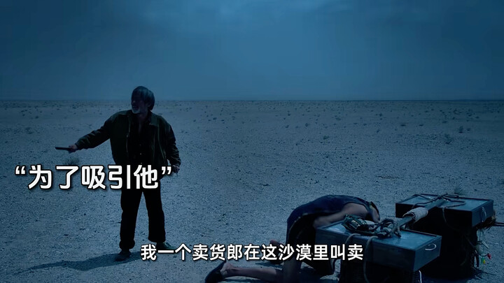 卖货郎在沙漠里叫卖，原因竟是为了吸引他#西出玉门
