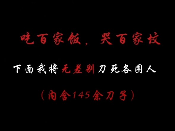吃了没3.0（网友投稿版）#百家刀#刀子#治愈#动漫混剪
