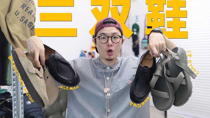 Triple-Double: My Favorite Niche, Versatile Shoe Style Lately