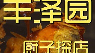 ร้านเชฟเฟิงเจ๋อหยวน 1861 เยน
