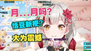 【 宣小纸】纸哥月吗？直播间玩恬豆新梗牢纸一脸懵逼：“不是我生病一周怎么出现这么多我不知道的词啊！？”