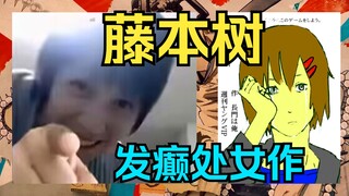 藤本树发癫处女作 天才的黑历史【不可能游戏】