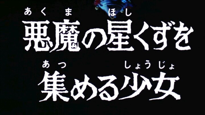 อุลตร้าแมนเลโอ ตอนที่ 47