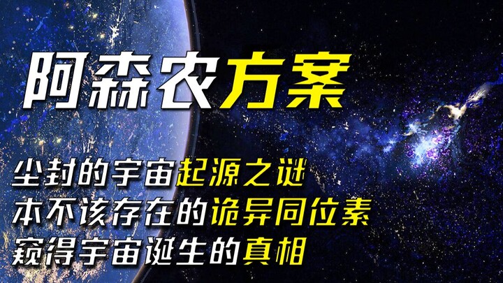 I heard the first heartbeat of the universe—The Arsenon Plan