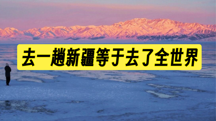 Stop traveling abroad—just one trip to Xinjiang is like having seen the whole world.