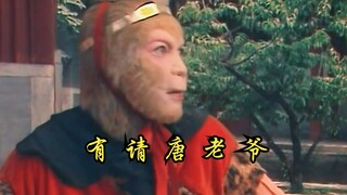 哈哈，还得是我猴哥。