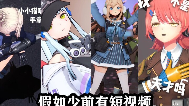 假如少前有短视频