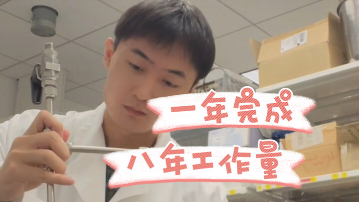 ทำอย่างไรให้ทำงานได้เท่าคนอื่นใน 8 ปีภายในแค่ 1 ปี